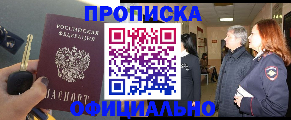 прописка паспорт в Таре
