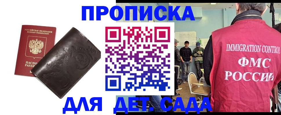 прописка для школы в Таре