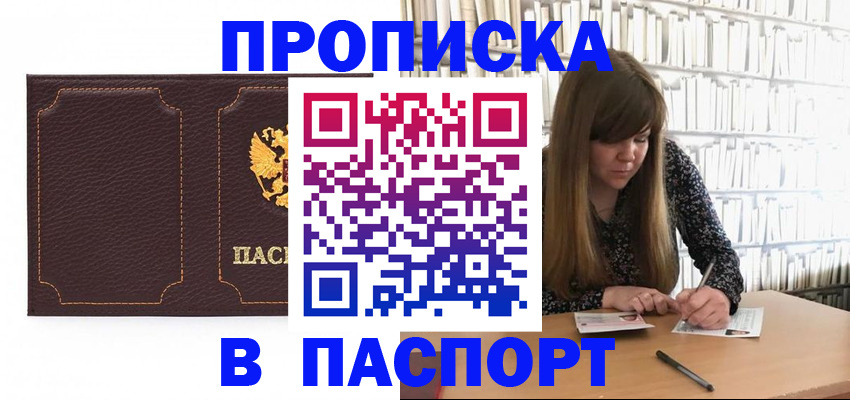 прописка для военкомата в Таре